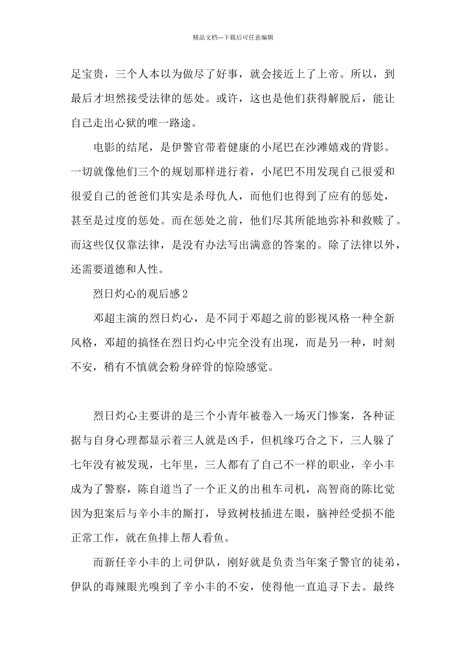 最新烈日灼心的观后感感悟_第3页