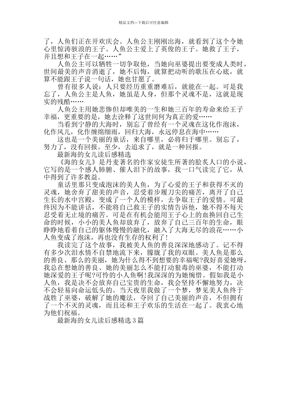 最新海的女儿读后感精选3篇_第2页
