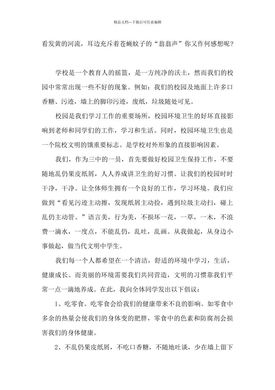 最新爱国卫生月系列活动总结4篇_第3页