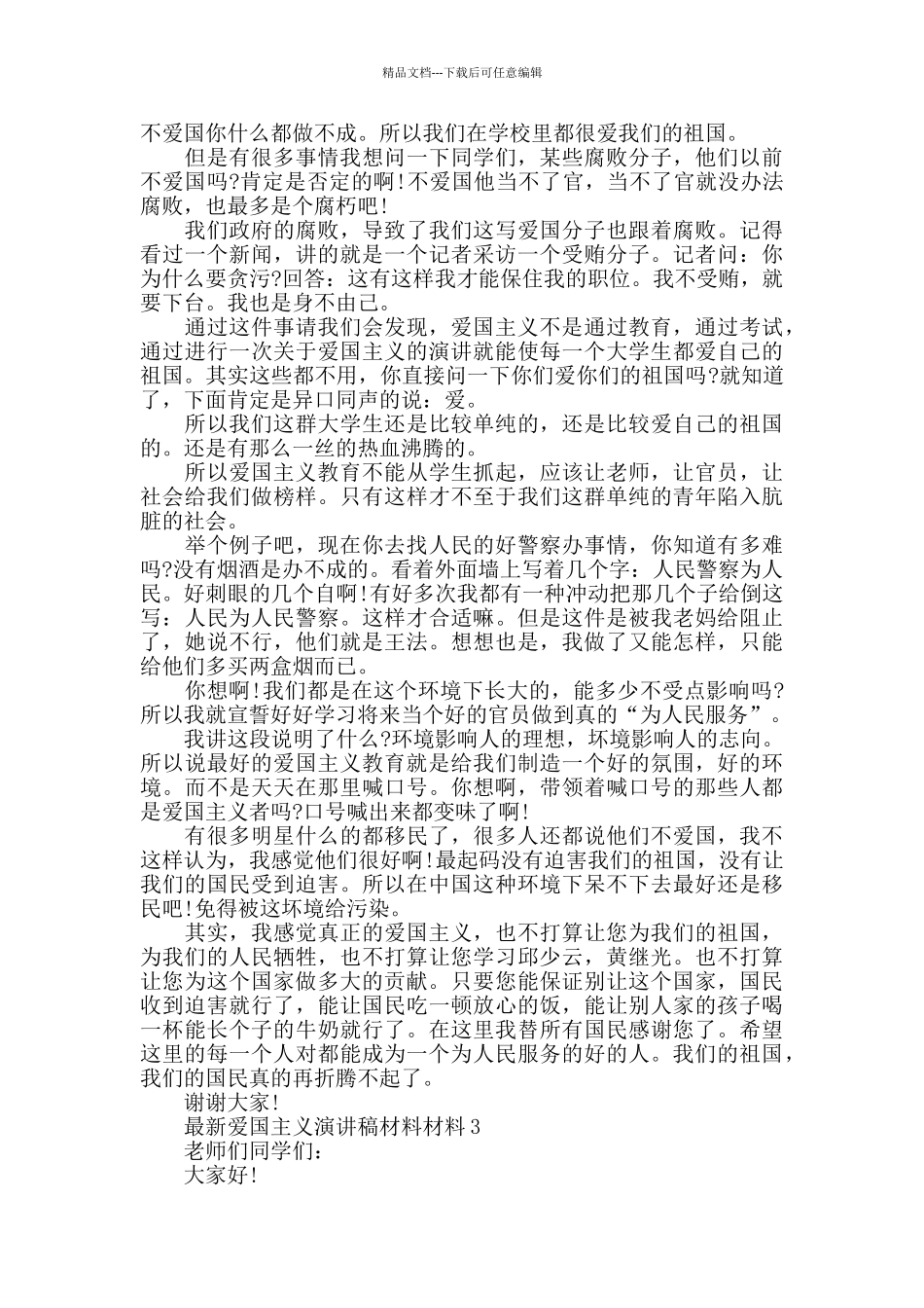 最新爱国主义演讲稿600字汇总_第2页