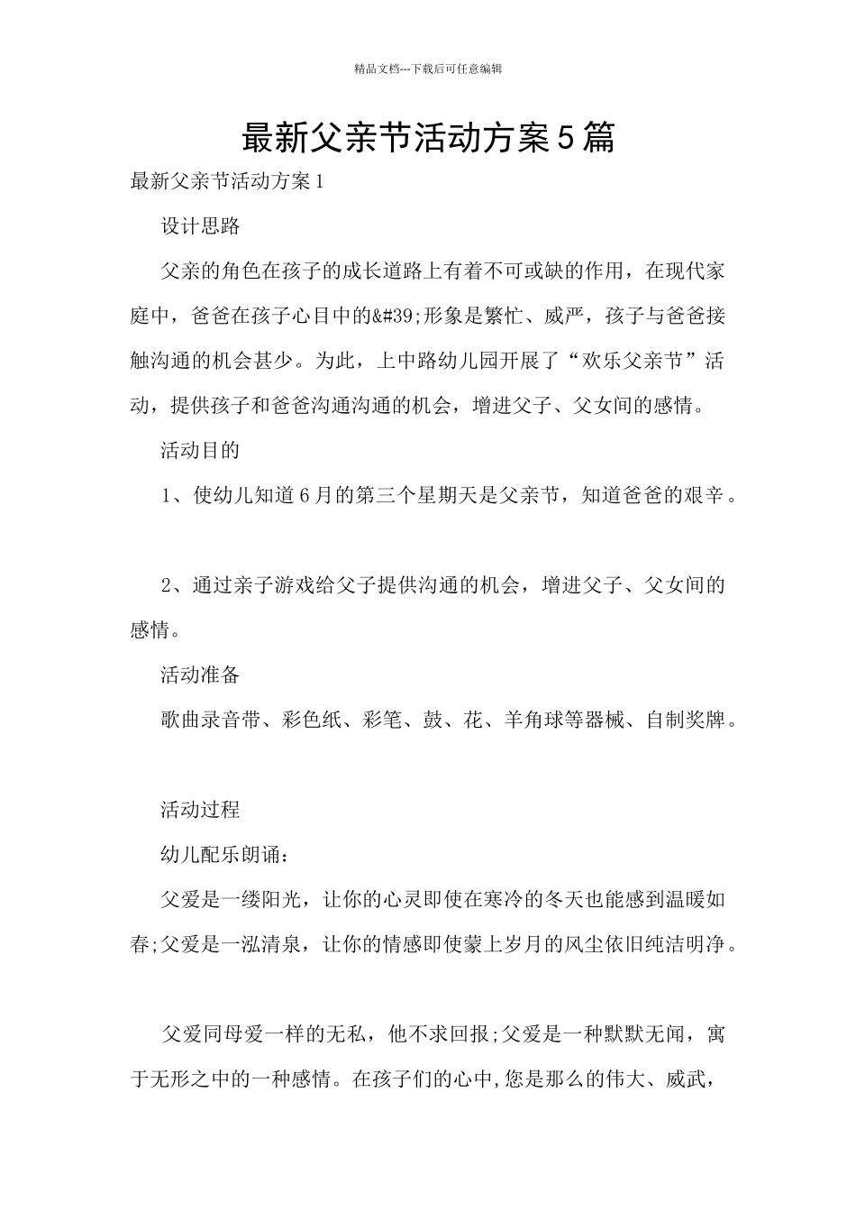 最新父亲节活动方案5篇_第1页