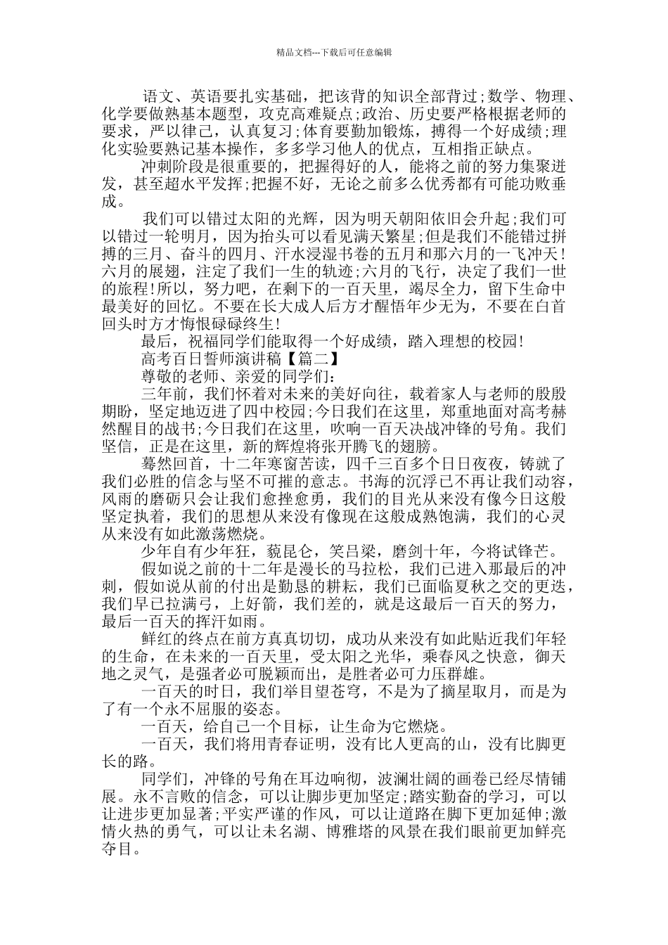 最新版2024高考百日誓师演讲稿_第2页