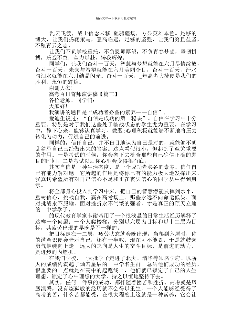 最新版2024高考百日誓师演讲稿_第3页