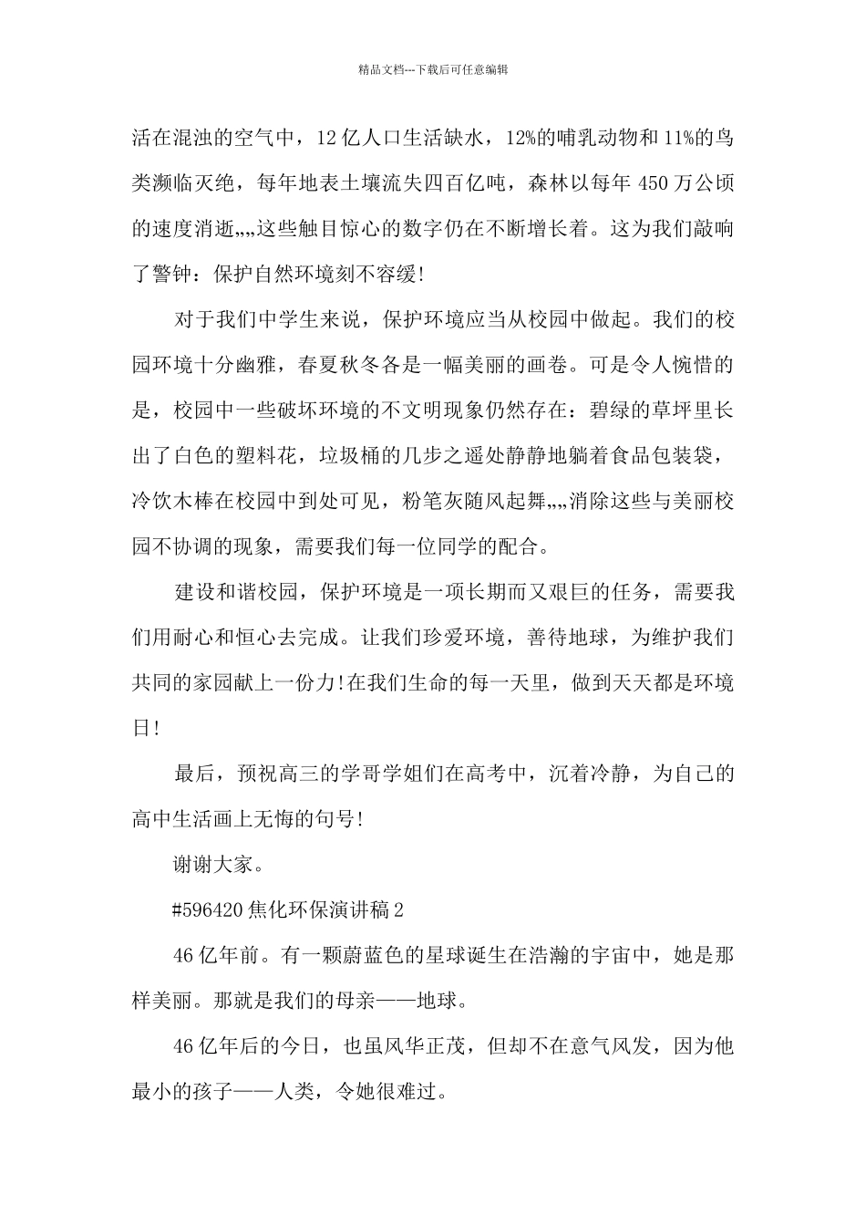 最新焦化环保演讲稿5篇_第2页