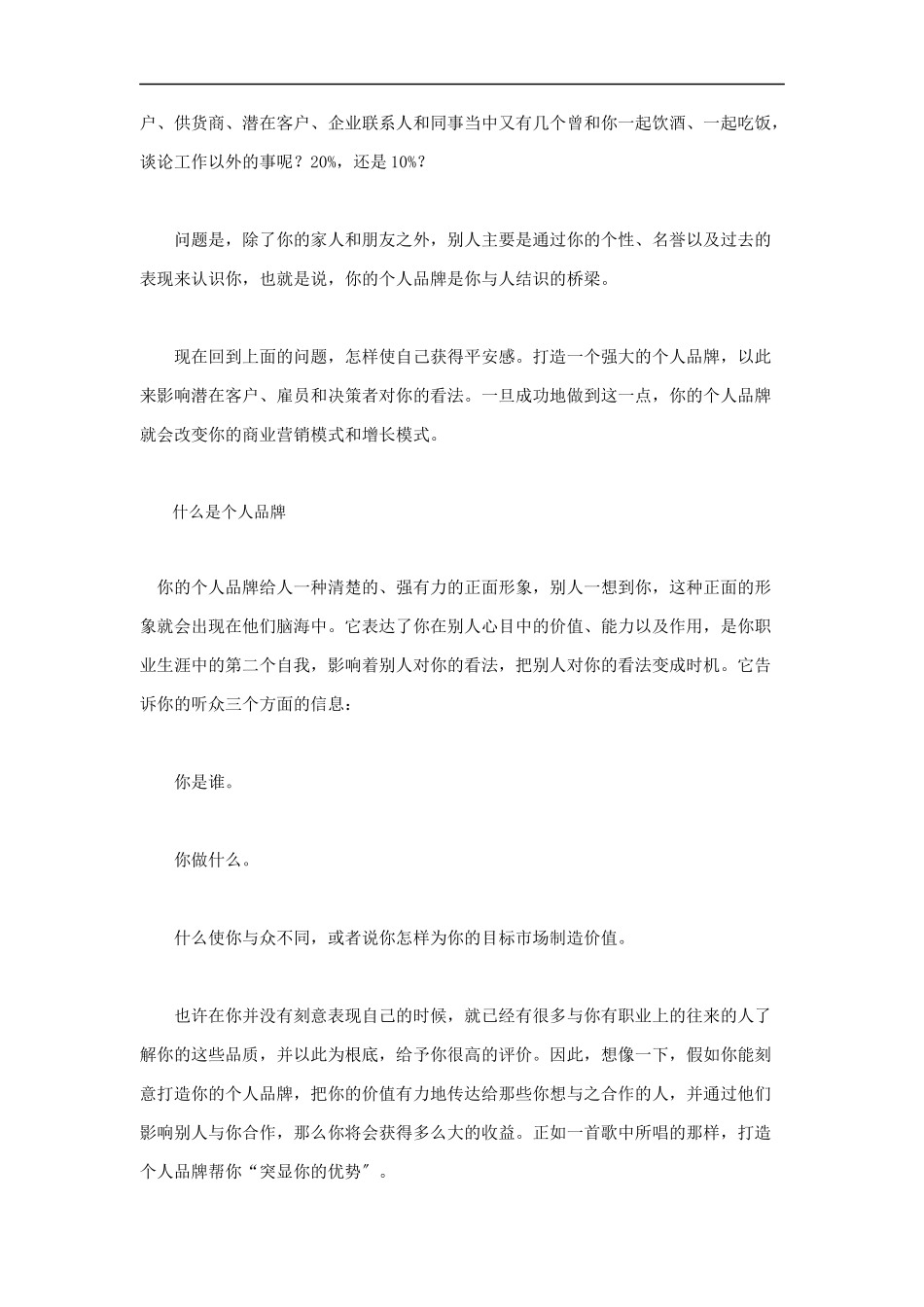 最新版《你就是品牌》_第2页