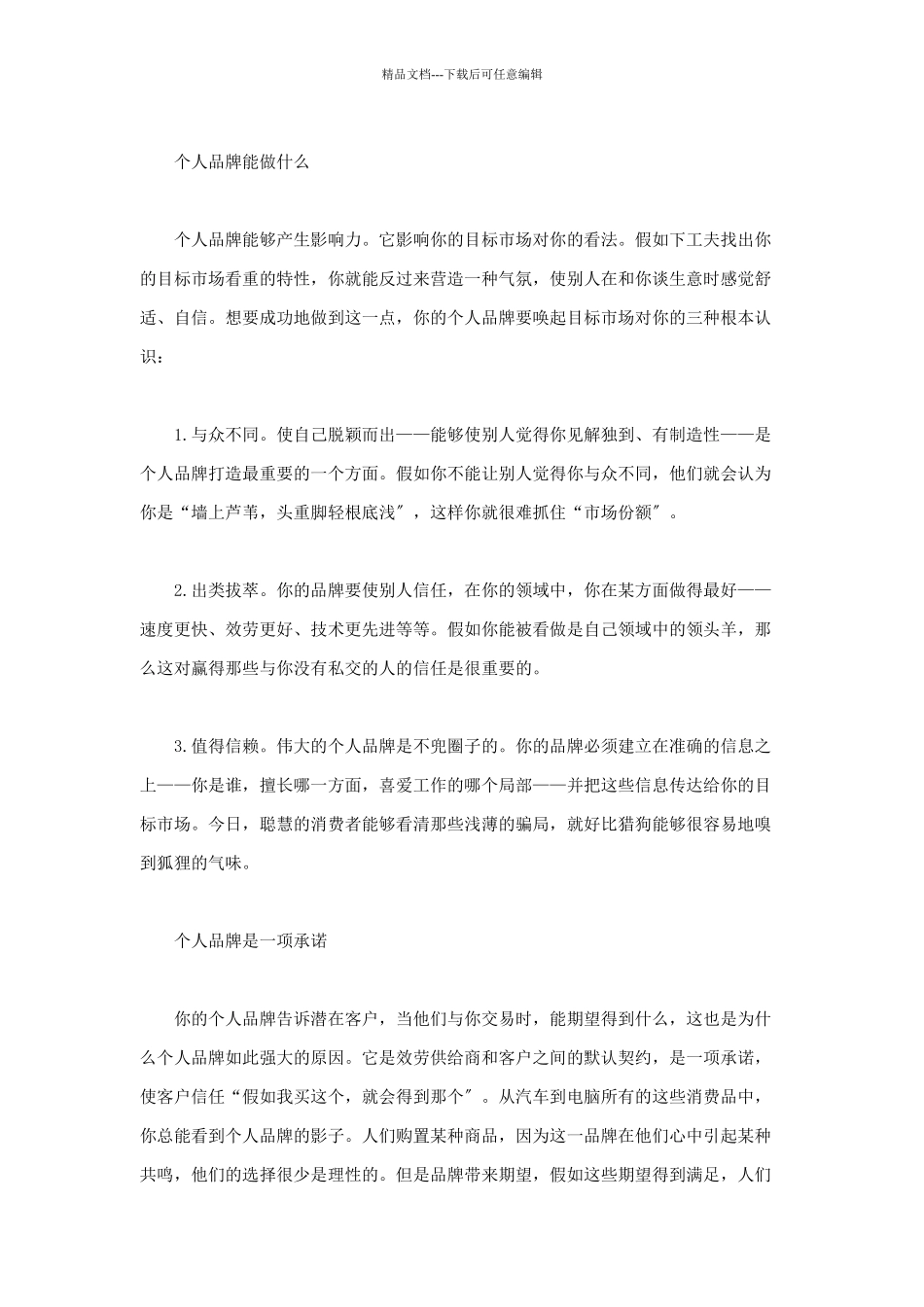 最新版《你就是品牌》_第3页