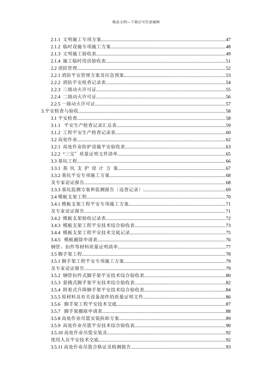 最新版安全管理台帐_第2页