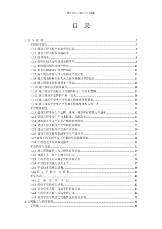 最新版安全管理台帐