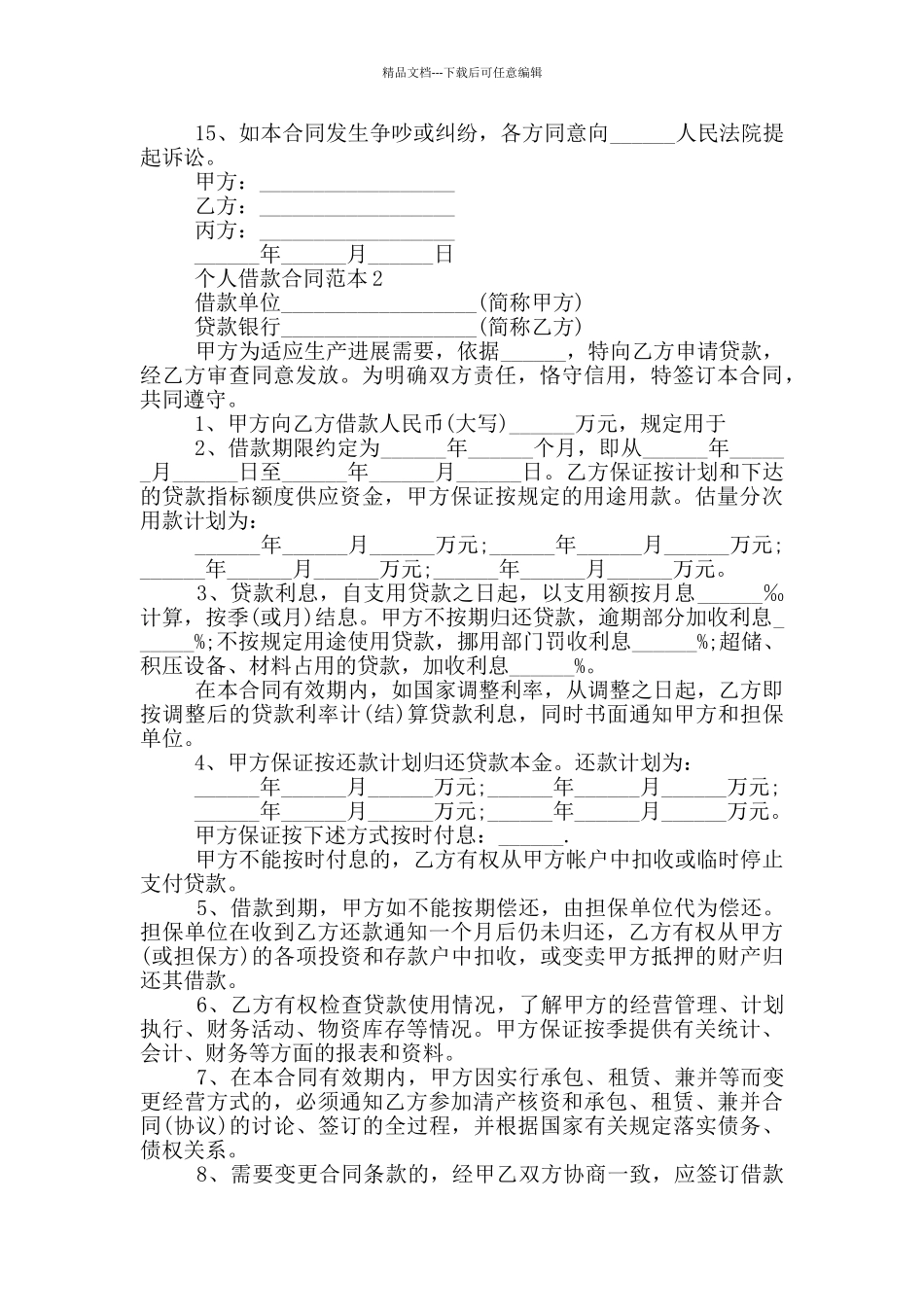 最新版个人借款合同范本_第2页