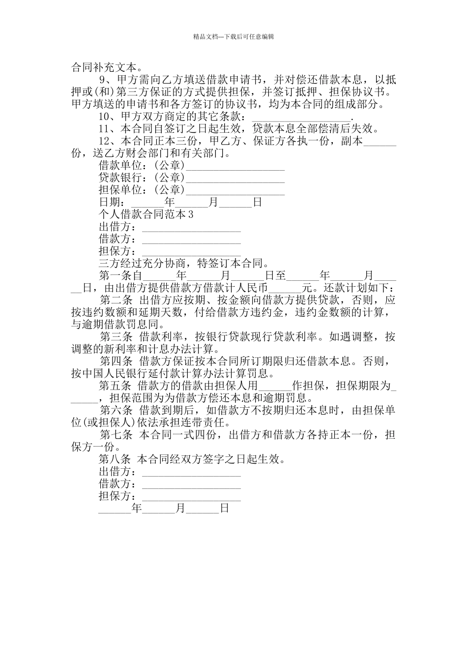 最新版个人借款合同范本_第3页