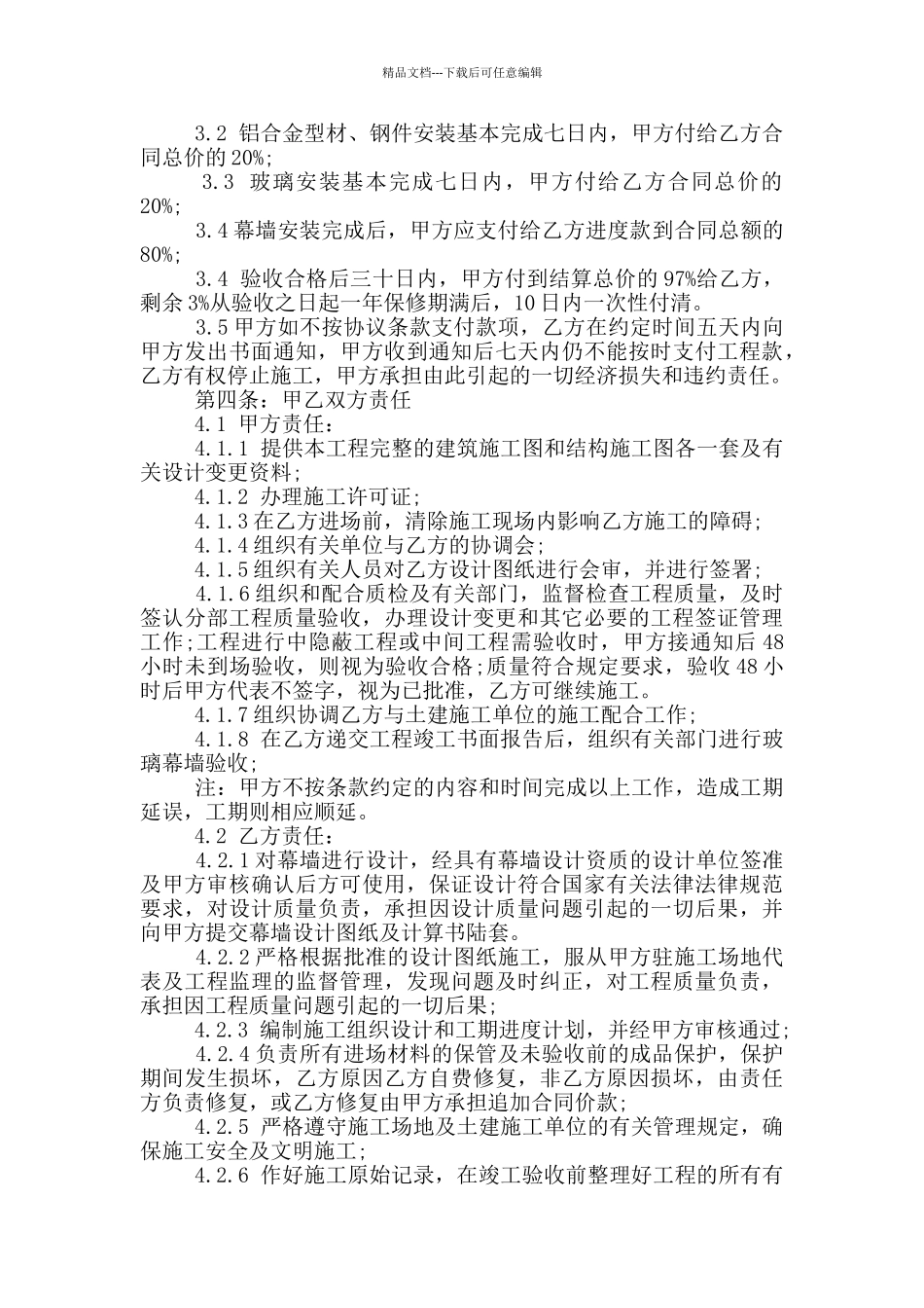 最新版玻璃幕墙施工承包合同范本_第2页