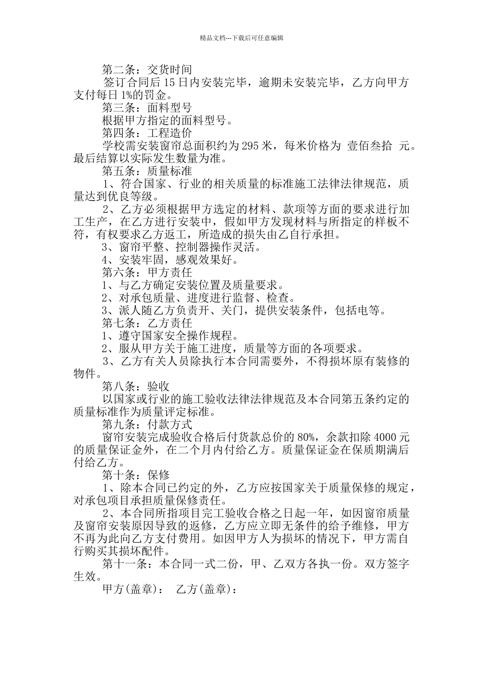最新版窗帘购销合同范本_第3页