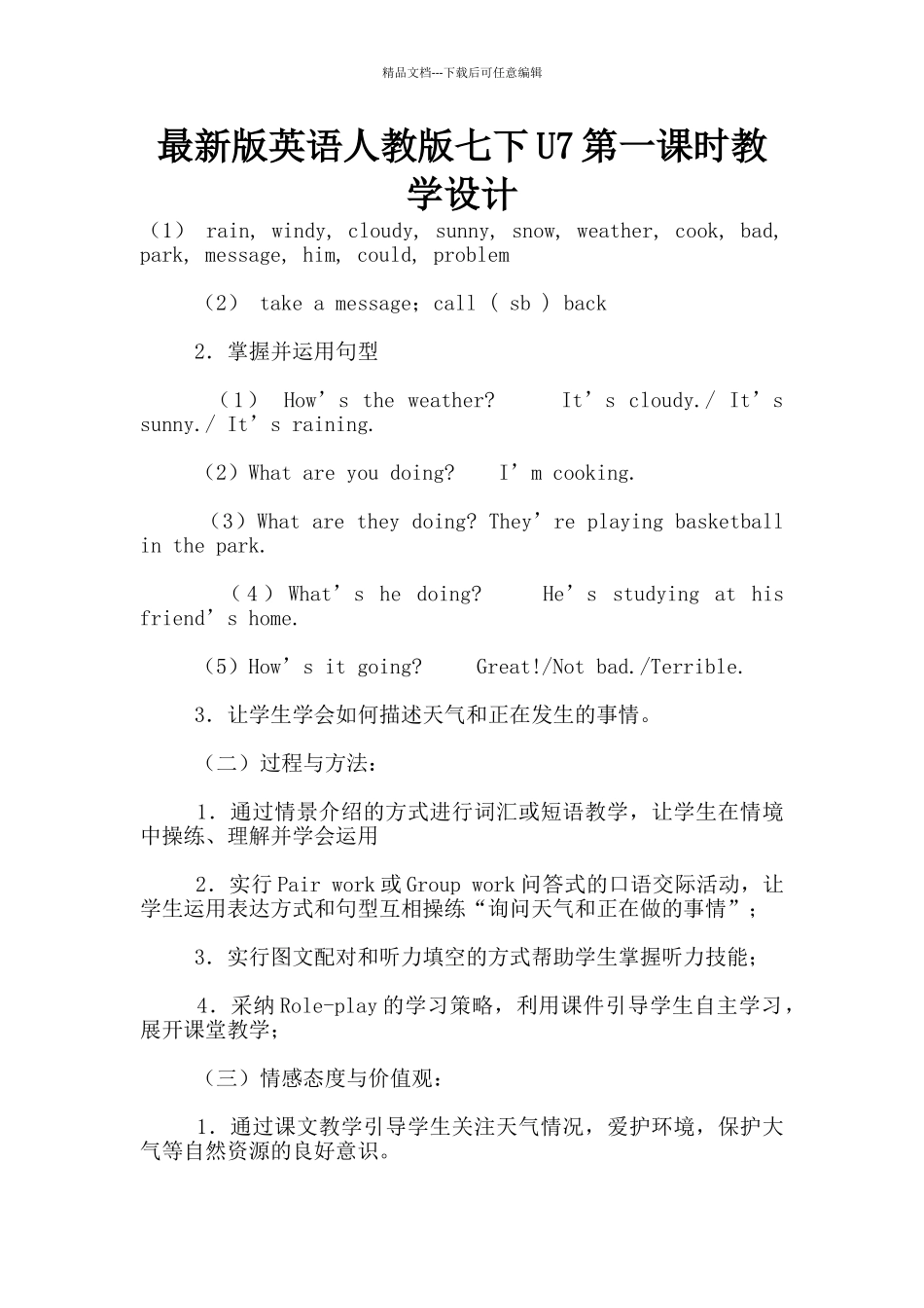 最新版英语人教版七下U7第一课时教学设计_第1页