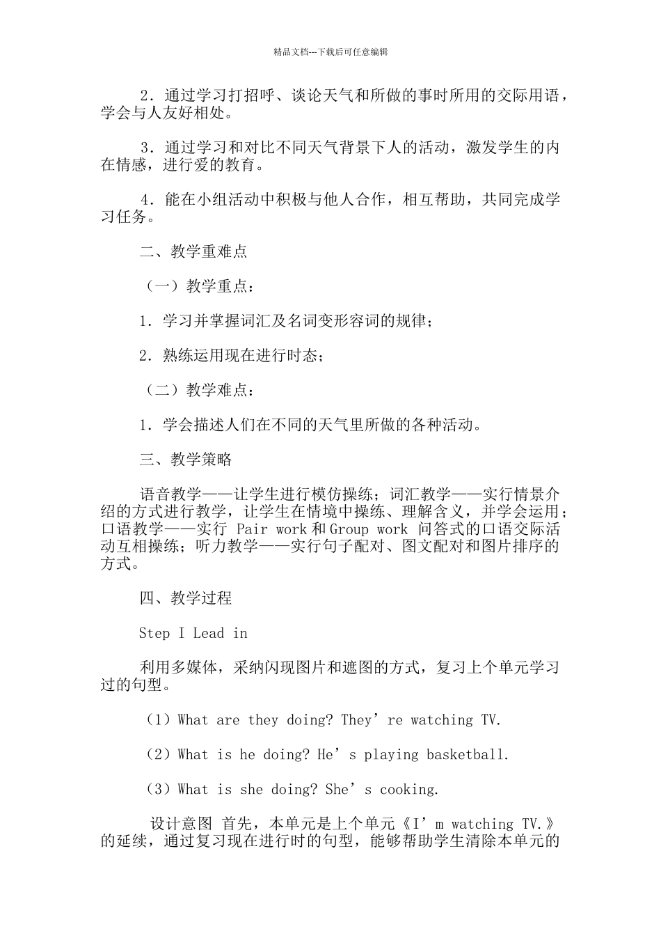 最新版英语人教版七下U7第一课时教学设计_第2页