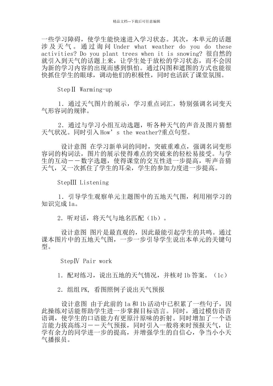 最新版英语人教版七下U7第一课时教学设计_第3页