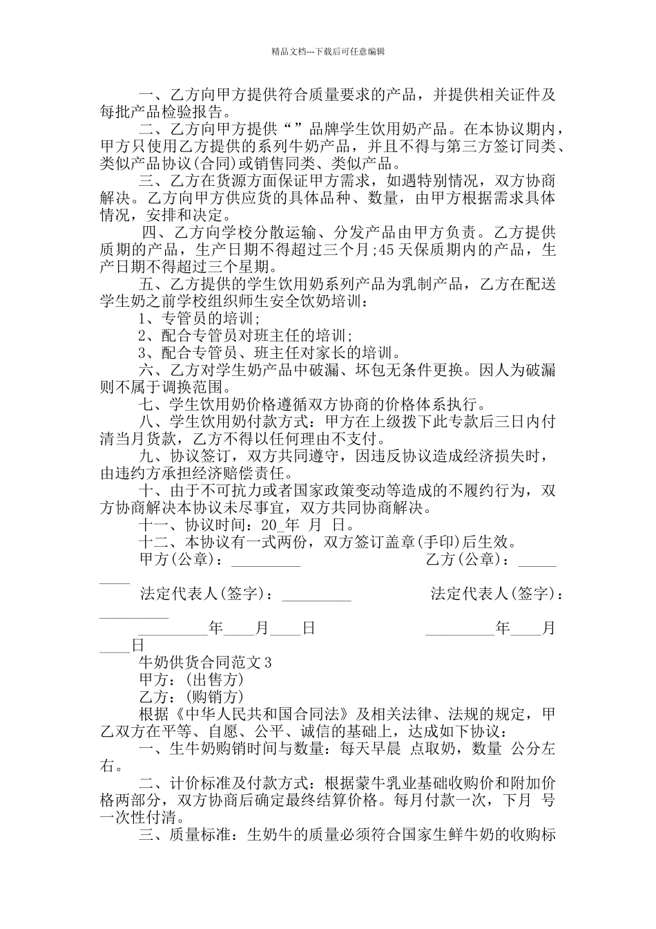 最新牛奶供货合同范本_第2页