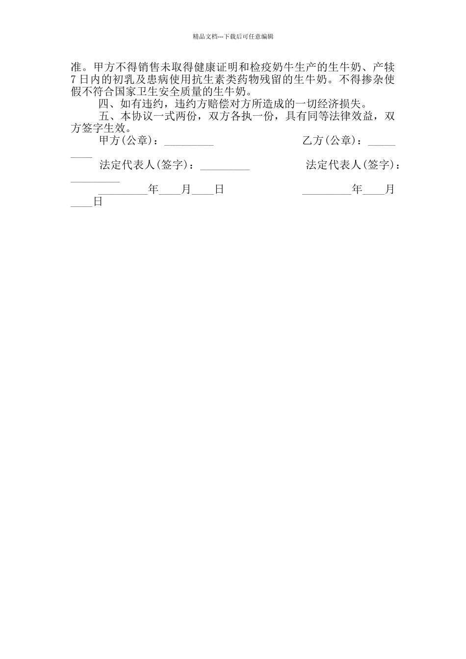 最新牛奶供货合同范本_第3页