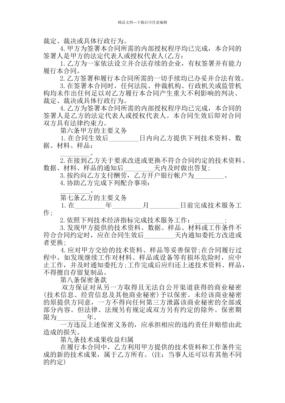 最新版技术服务合同_第2页