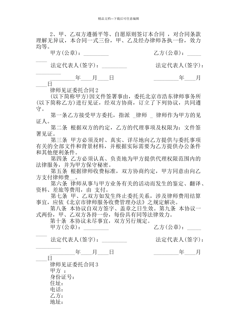 最新版律师见证委托合同_第2页