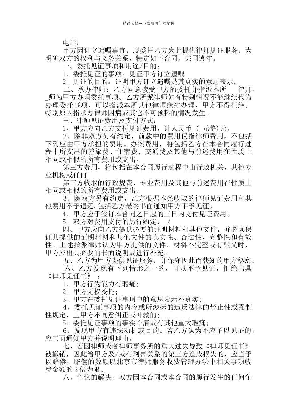最新版律师见证委托合同_第3页