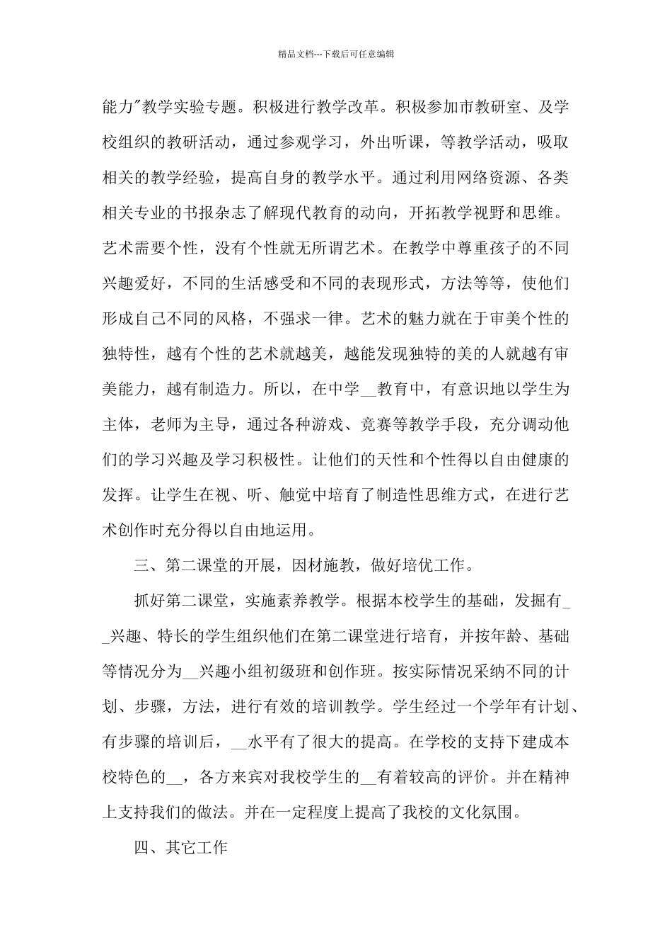 最新特岗教师总结范文5篇_第2页