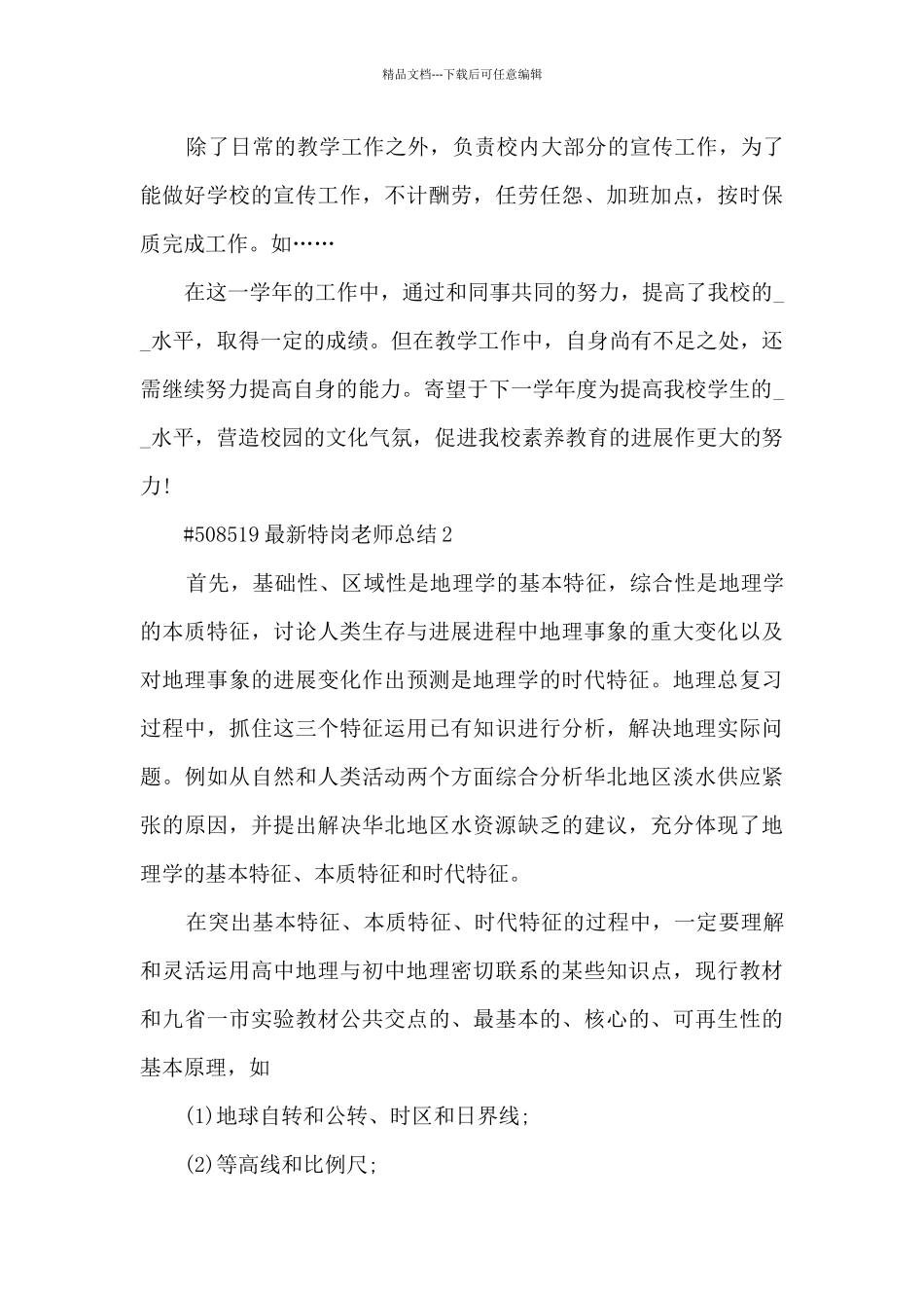 最新特岗教师总结范文5篇_第3页