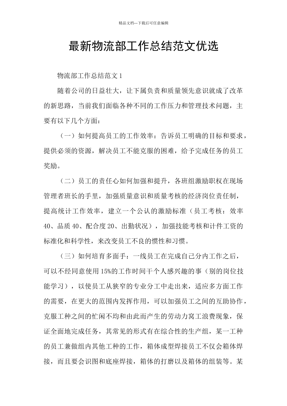 最新物流部工作总结范文优选_第1页