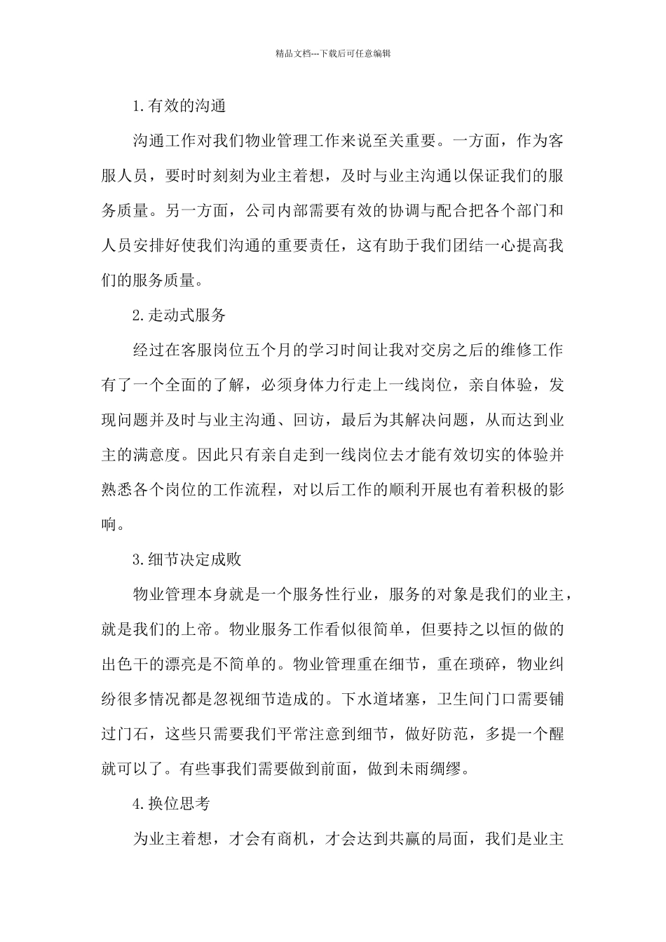 最新物业公司实习生工作总结精选合集_第2页