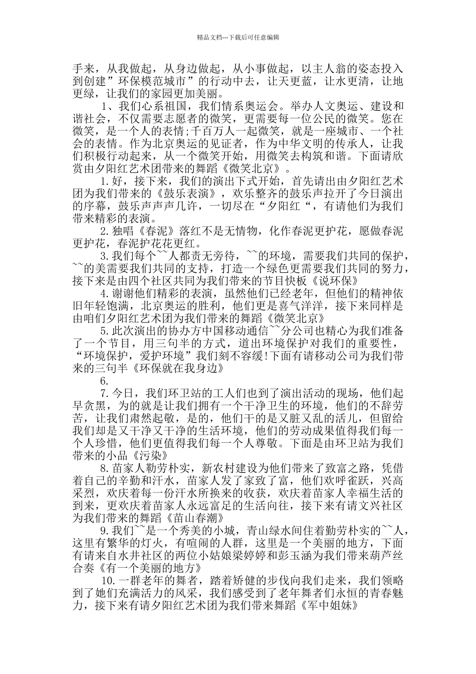 最新环保晚会主持词开场白_第3页