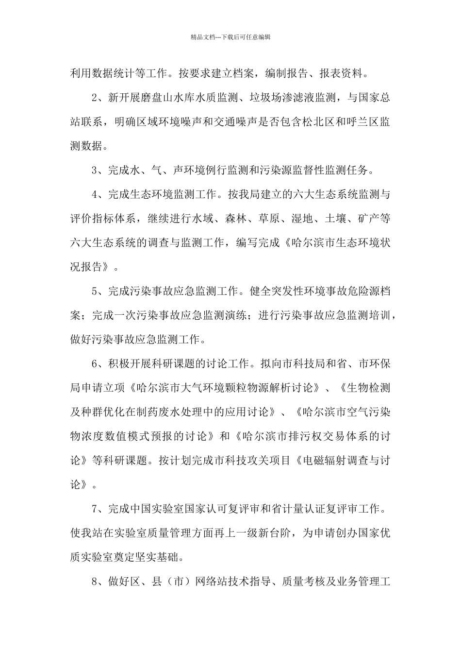 最新环保局年终工作总结2024五篇_第2页