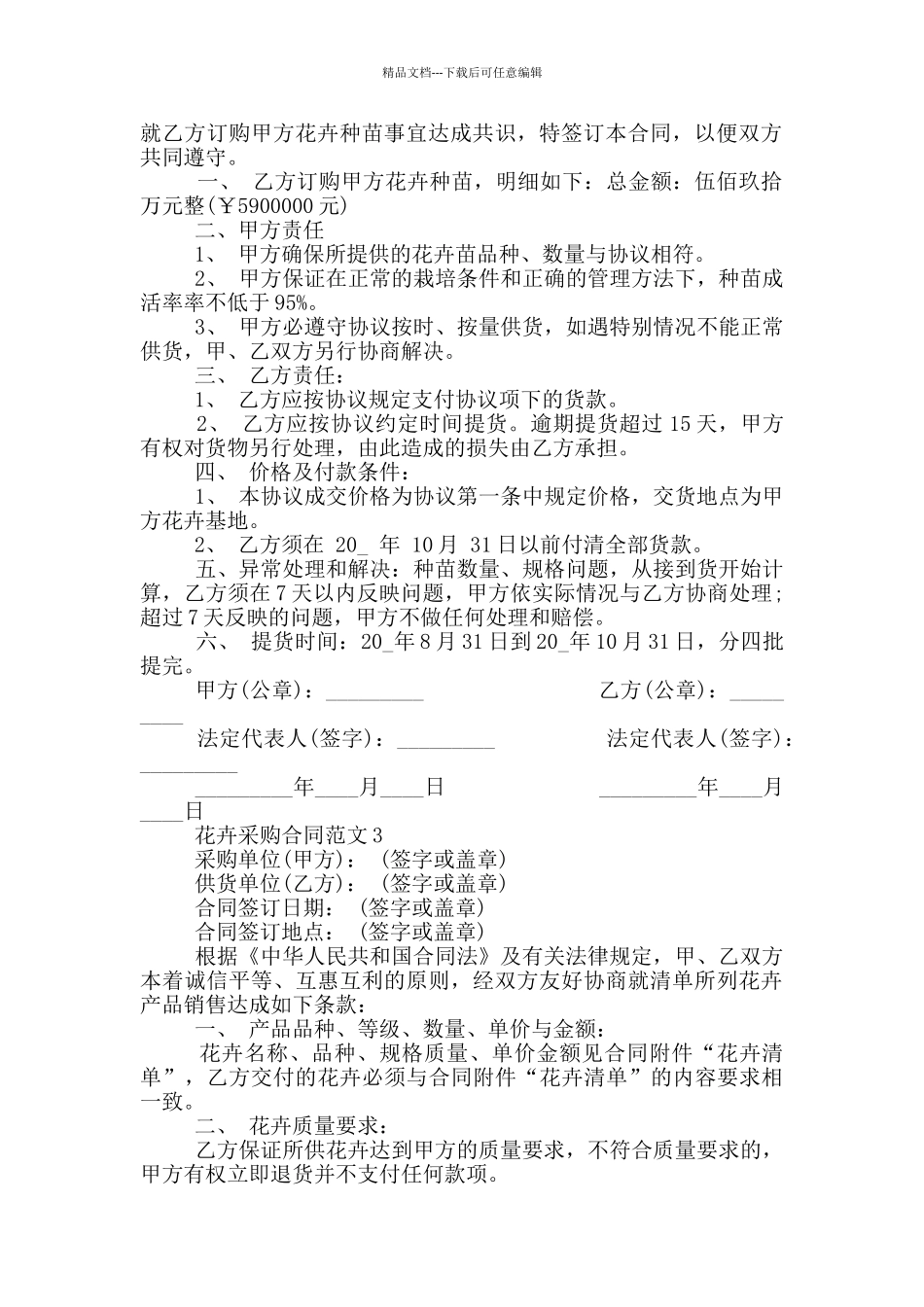 最新版花卉采购合同模板_第2页