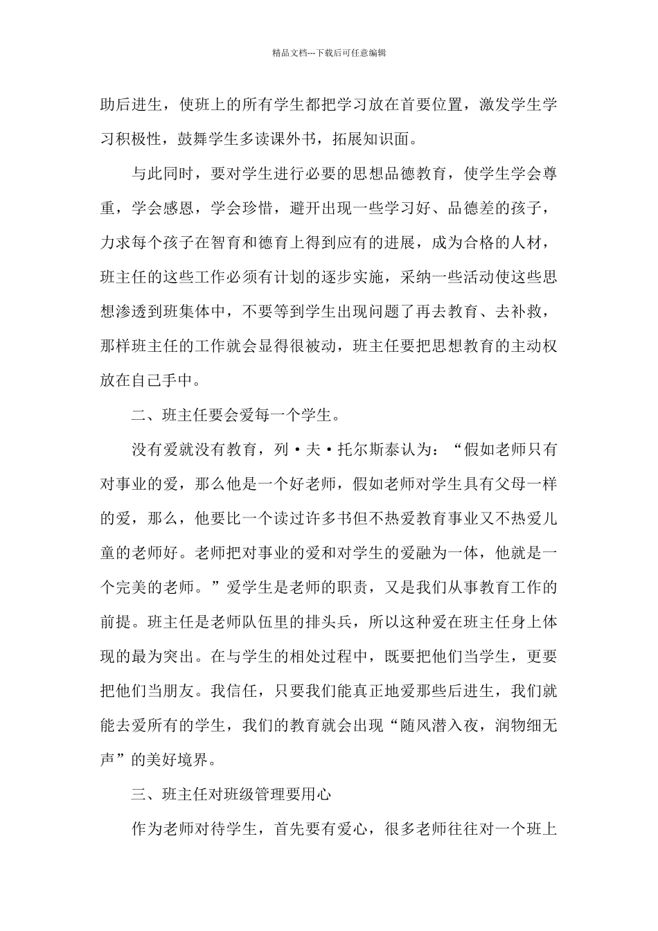 最新班主任工作体会心得大全5篇_第3页