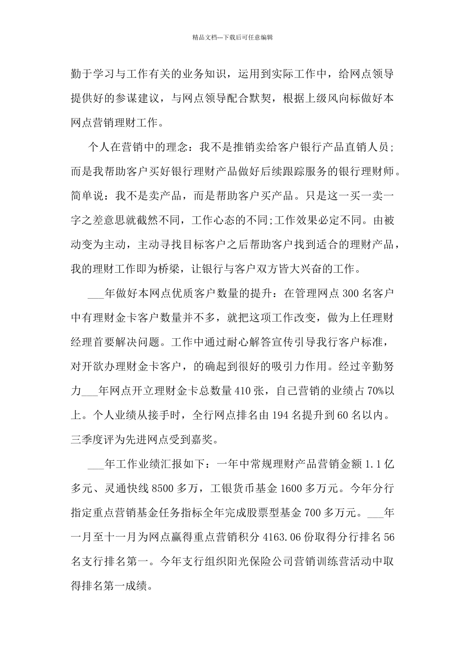 最新理财经理工作总结5篇_第2页