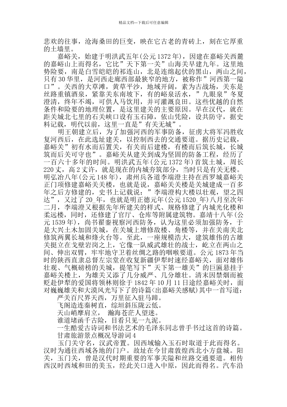 最新甘肃旅游景点概况导游词合集_第3页