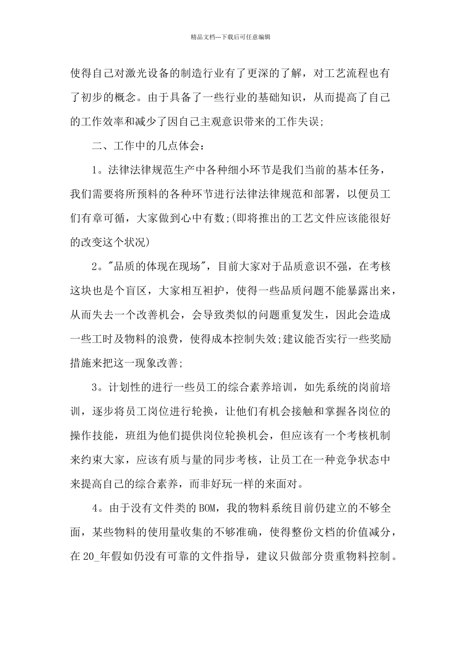 最新生产文员工作总结5篇_第2页