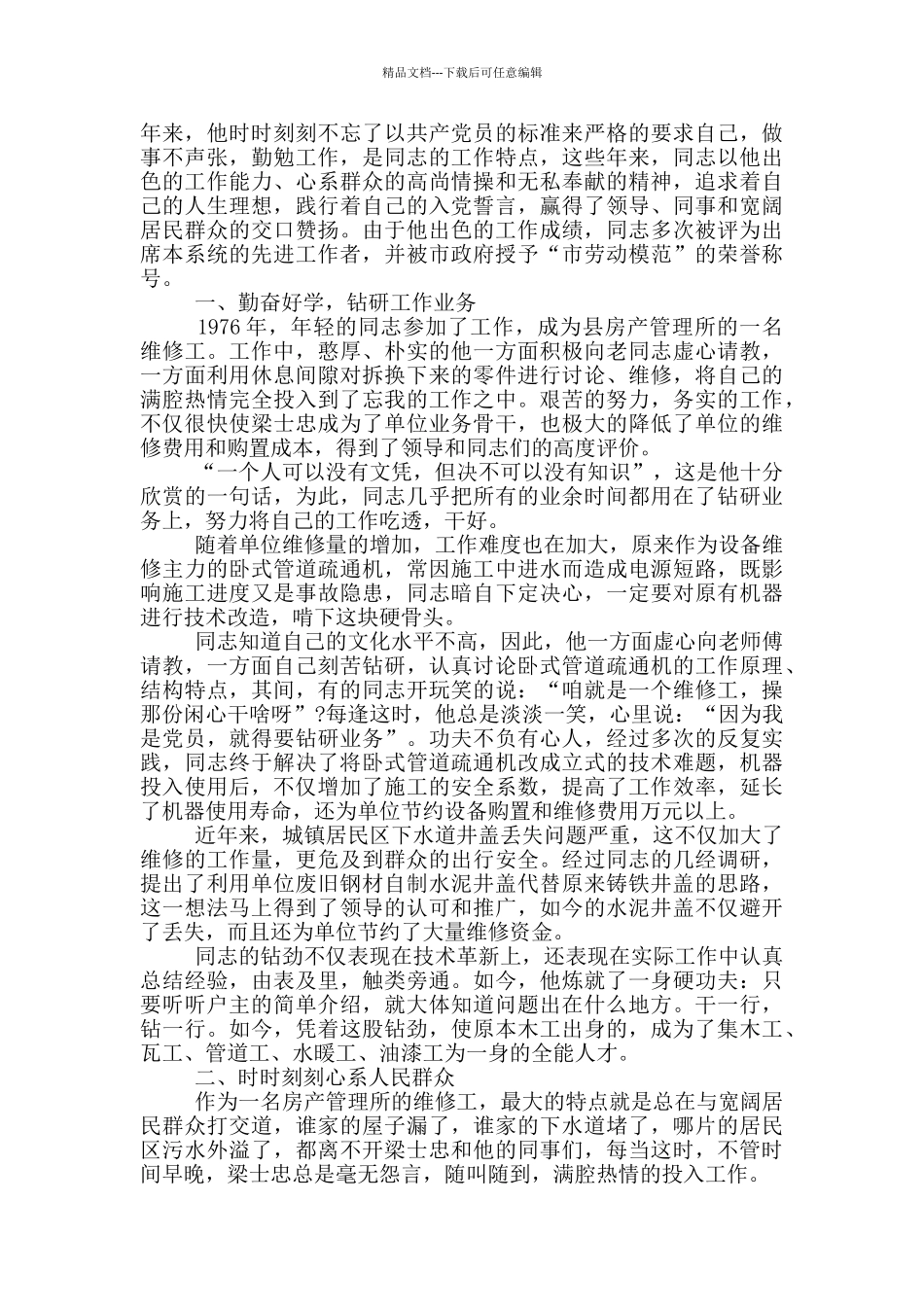 最新生产一线员工先进事迹材料5篇_第3页