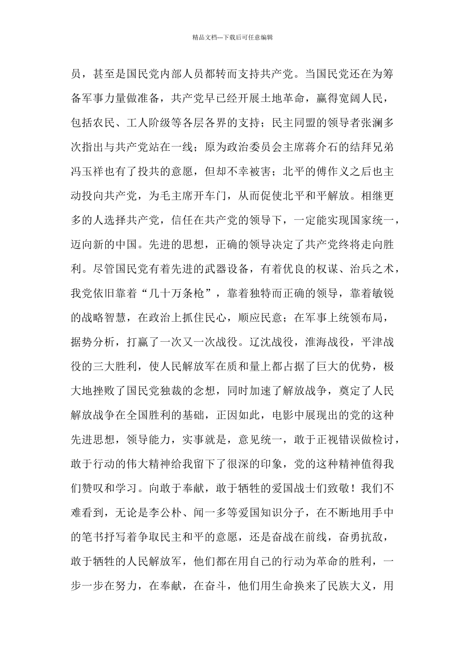 最新电影“建国大业”观后有感范文_第2页