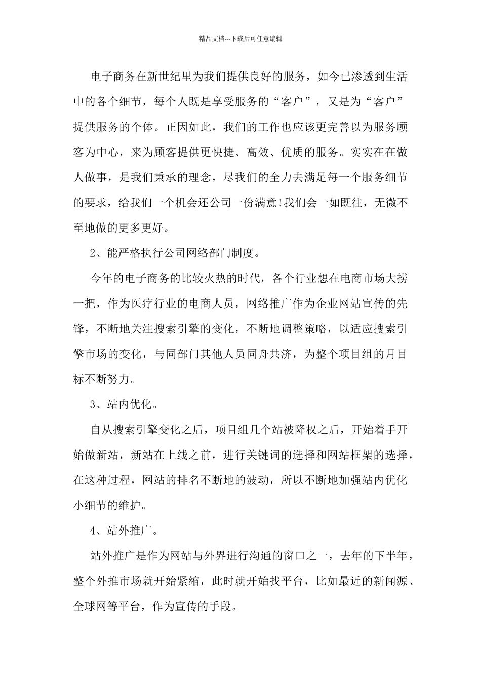 最新电商工作总结5篇_第2页