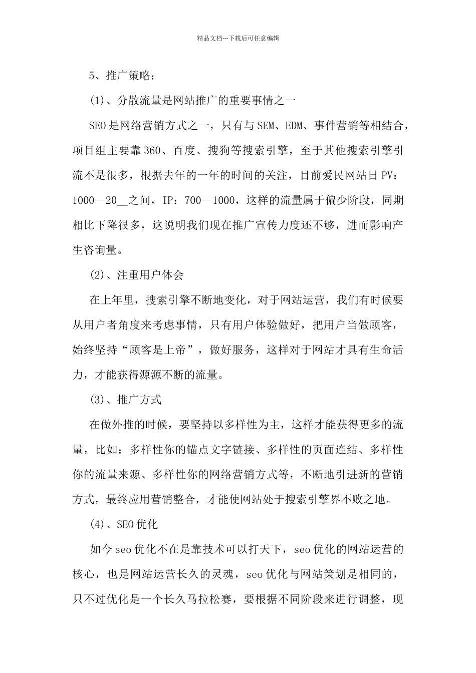 最新电商工作总结5篇_第3页