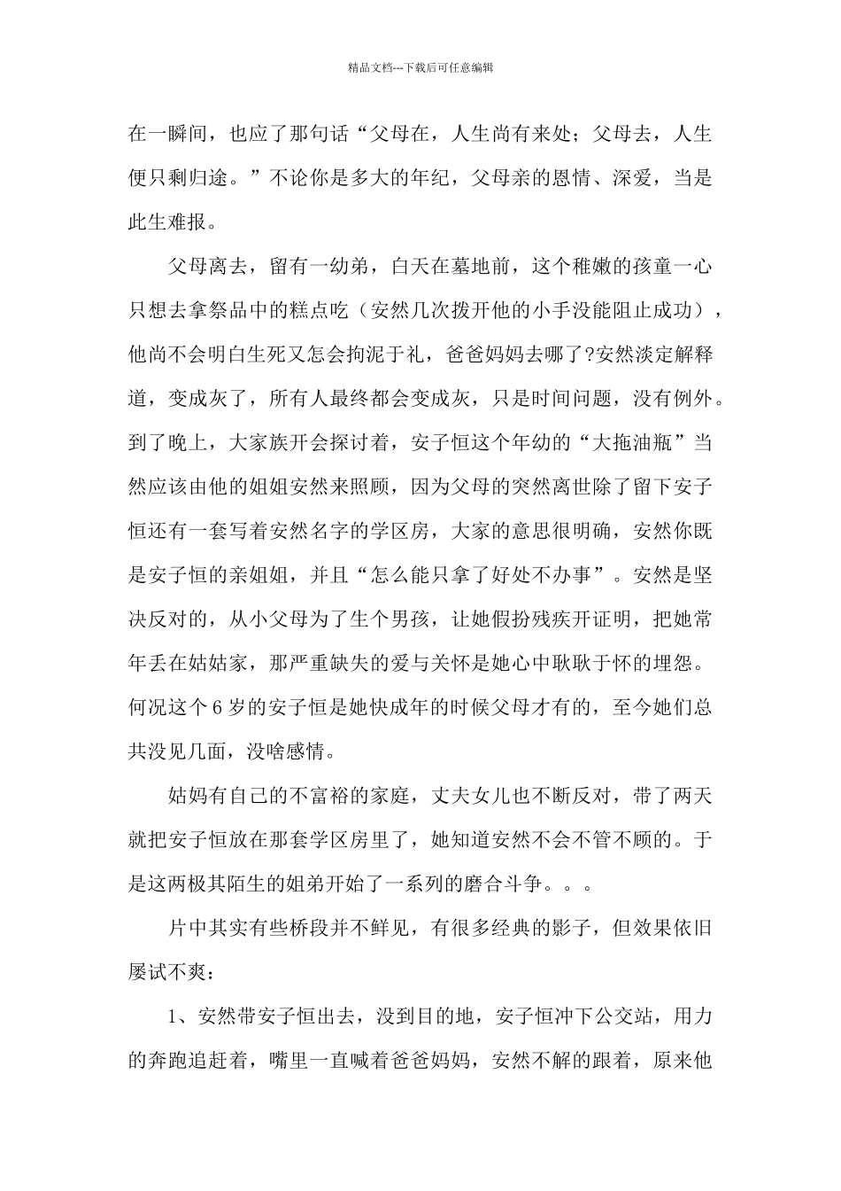 最新电影《我的姐姐》观后感范文_第2页