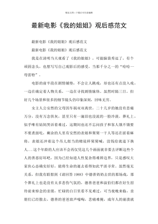 最新电影《我的姐姐》观后感范文