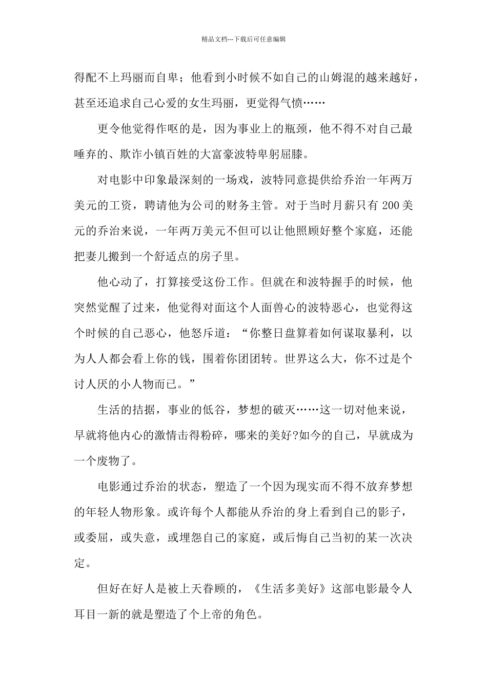 最新电影《生活多美好》观后感例文_第2页