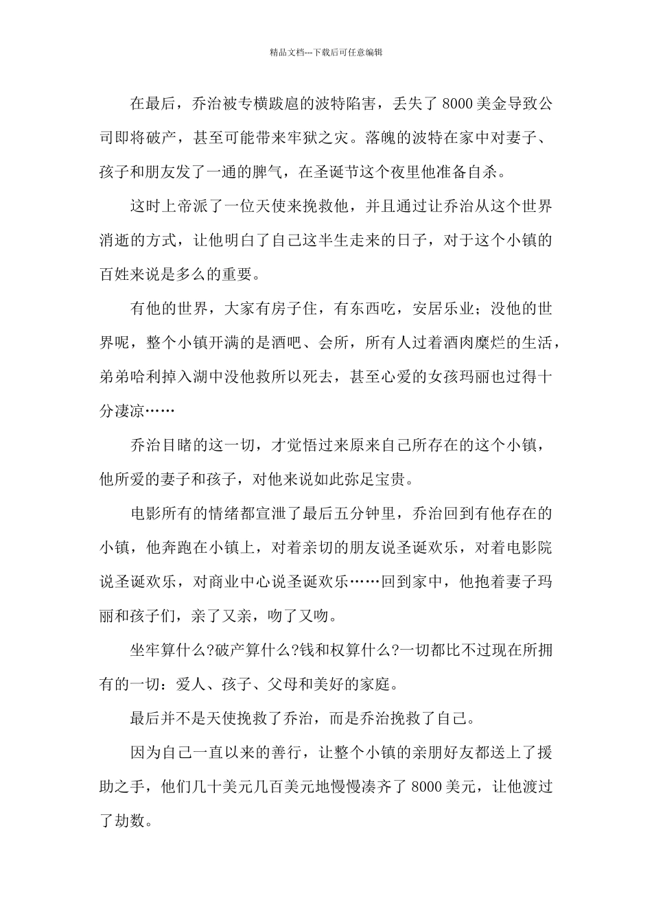 最新电影《生活多美好》观后感例文_第3页