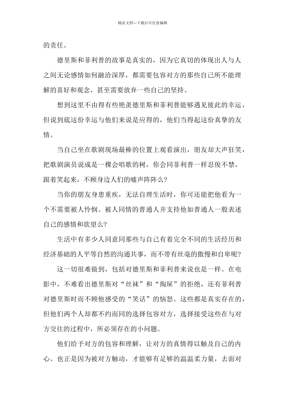 最新电影《触不可及》观后感800字范文_第2页