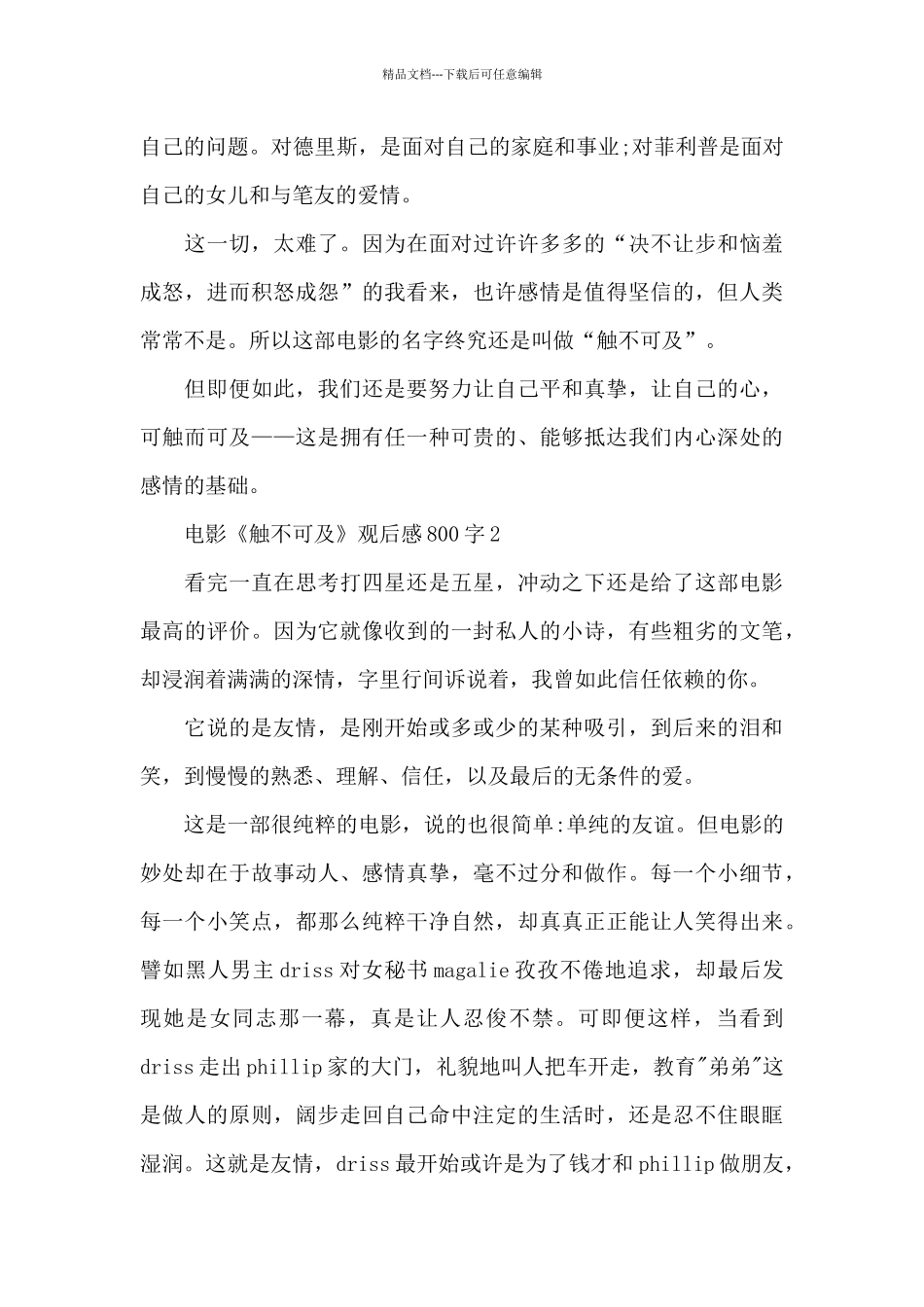 最新电影《触不可及》观后感800字范文_第3页