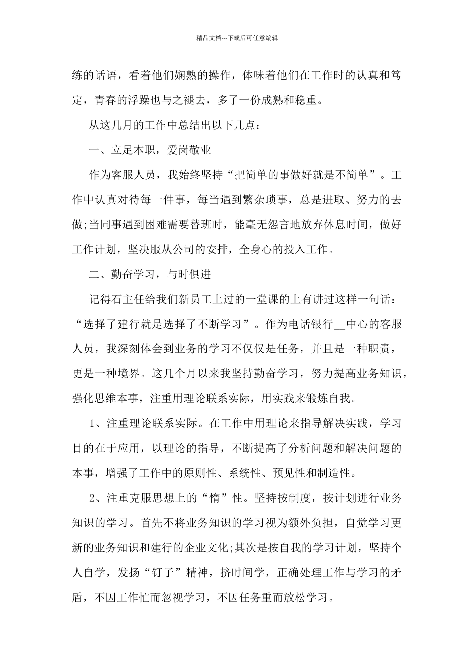最新电话客服工作总结范文5篇_第2页