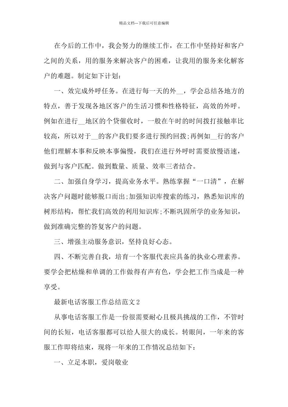 最新电话客服工作总结范文5篇_第3页