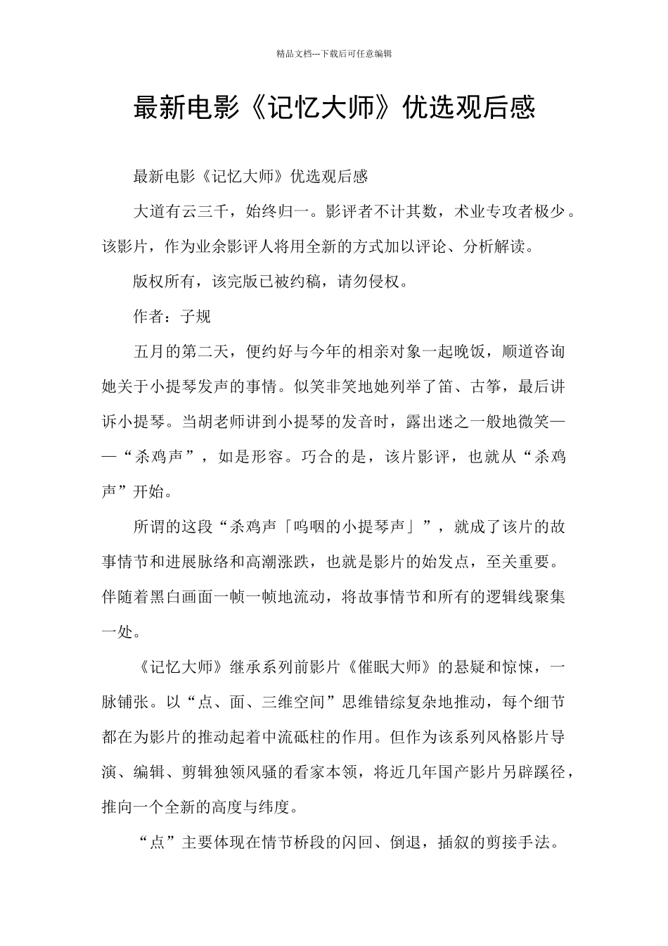 最新电影《记忆大师》优选观后感_第1页