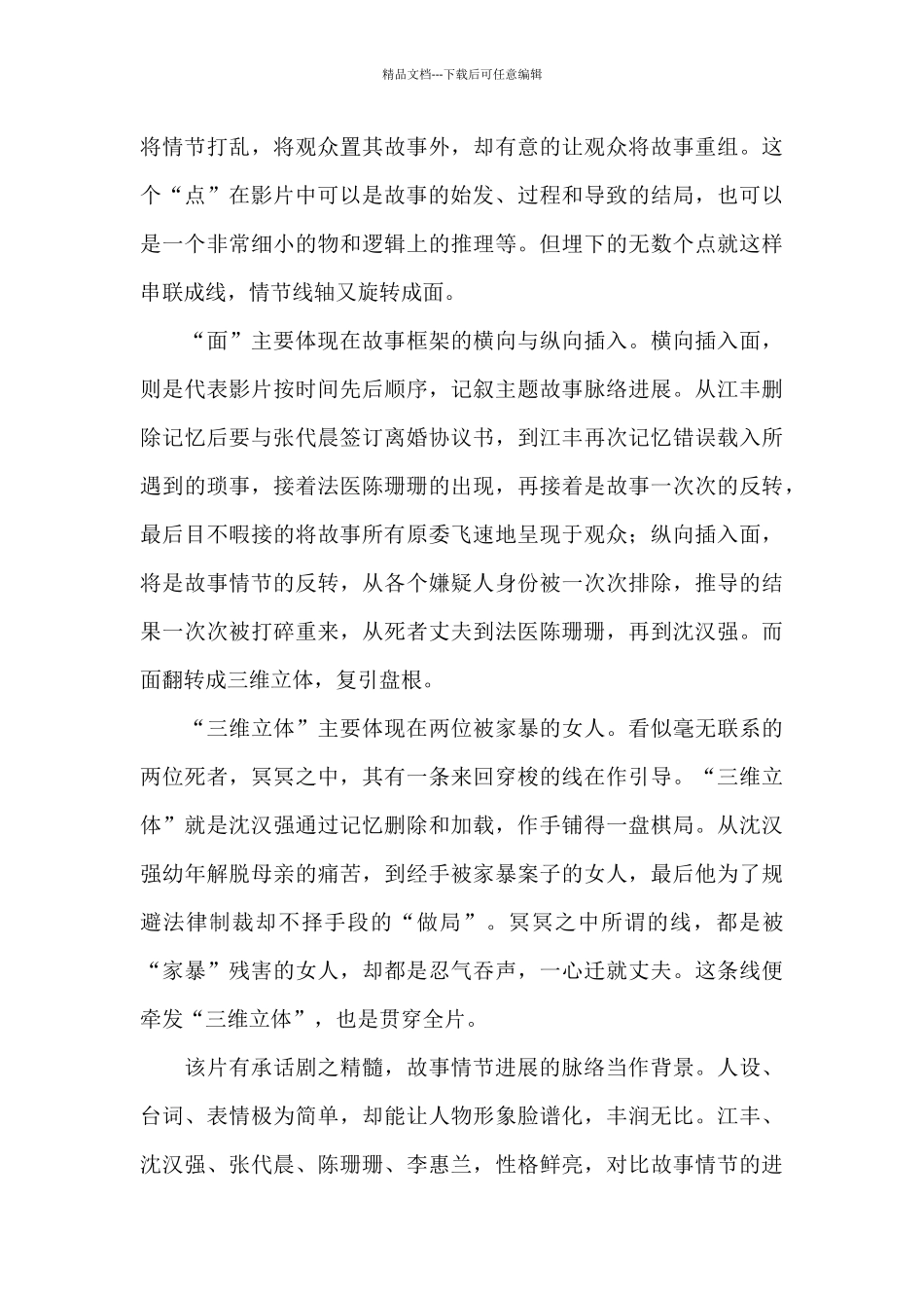 最新电影《记忆大师》优选观后感_第2页