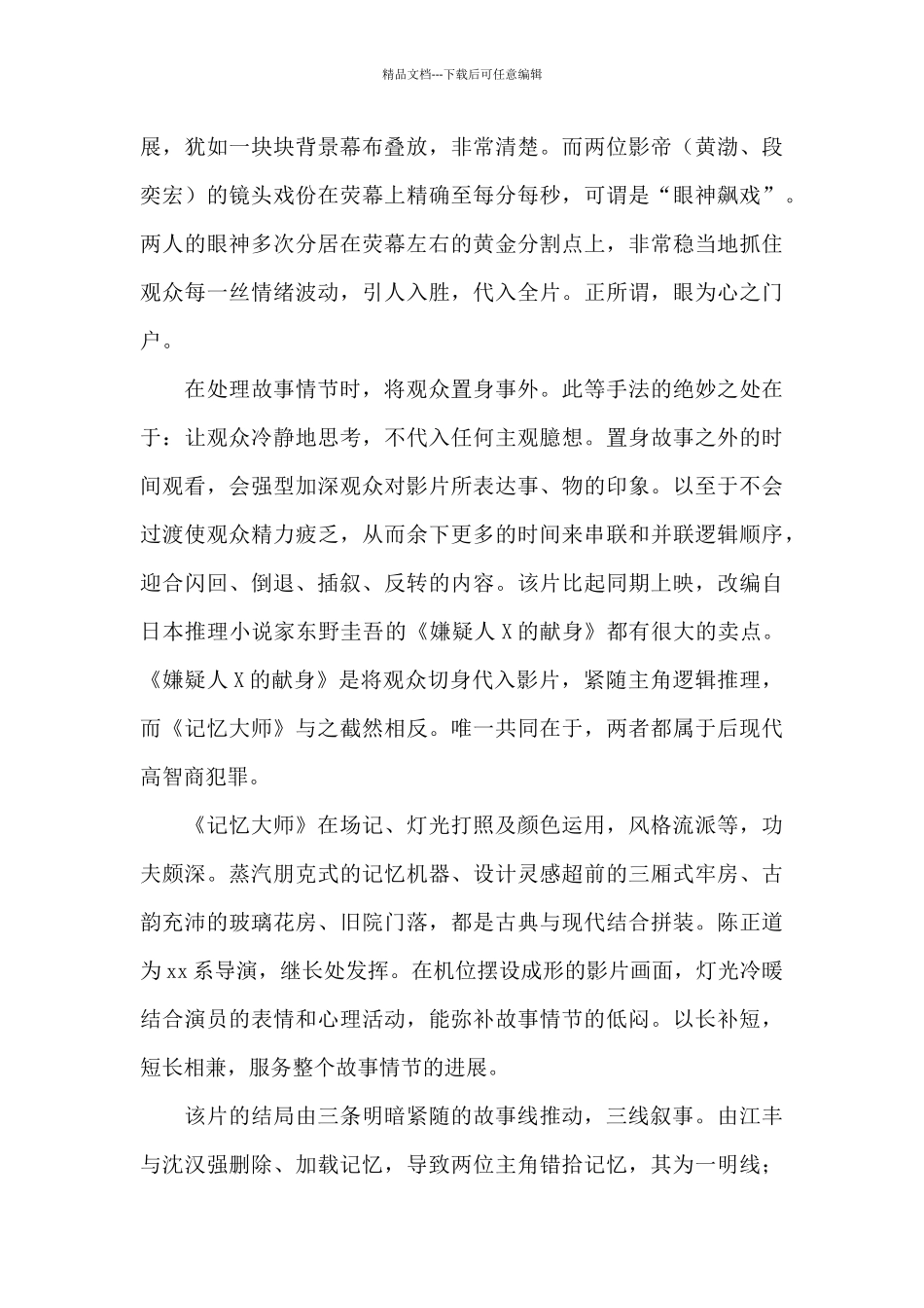 最新电影《记忆大师》优选观后感_第3页